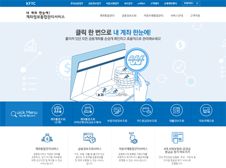 계좌정보통합관리서비스 웹사이트 화면