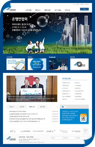 은행연합회 대표사이트 홈페이지 화면